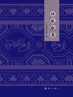 cover image of 壮族歌舞